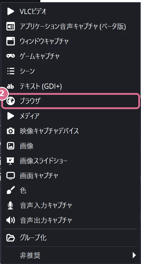 ② 「ブラウザ」を選ぶ