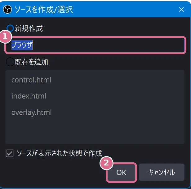 ① 名前を入れて ② OK