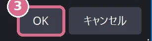 ③ OK