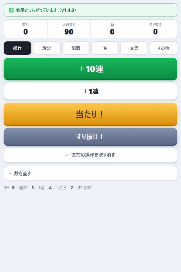 操作タブ