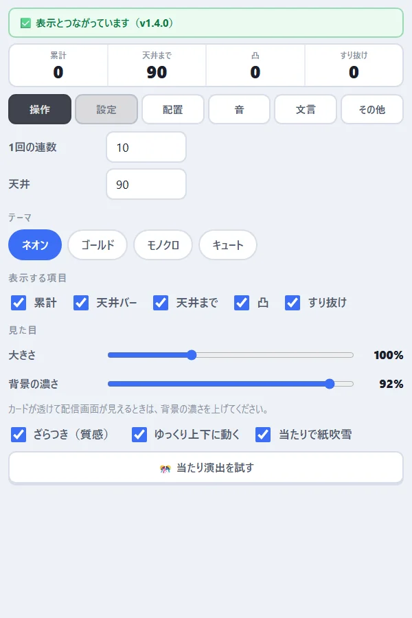 設定タブ