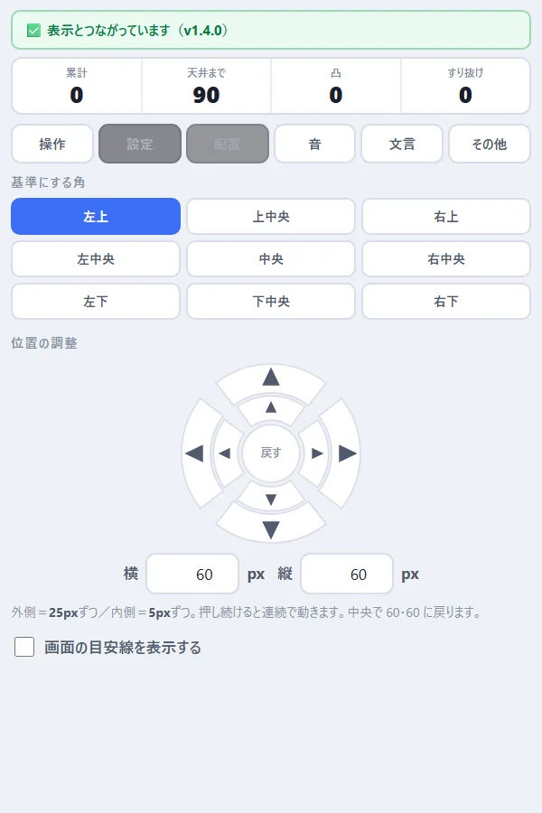 配置タブ