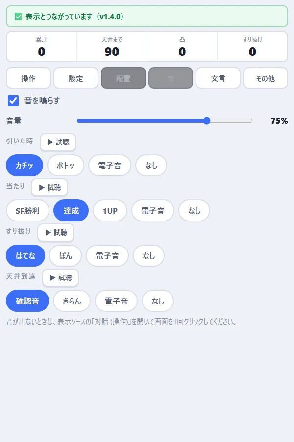 音タブ