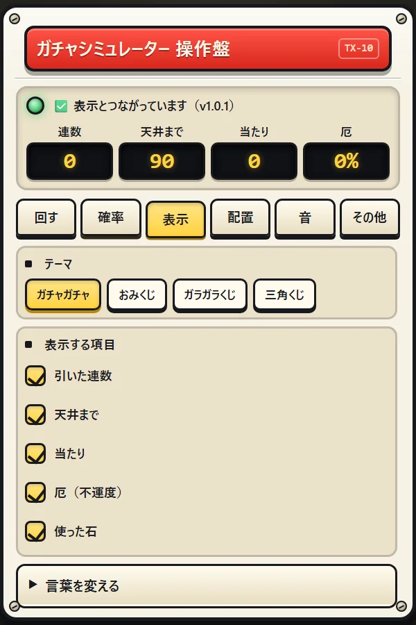 表示タブ