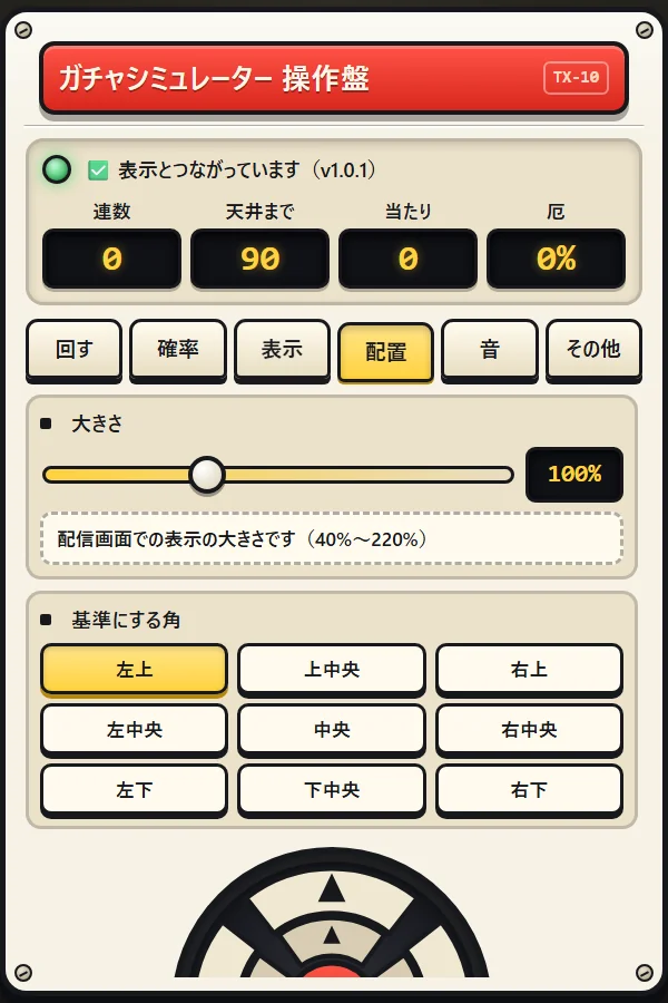 配置タブ