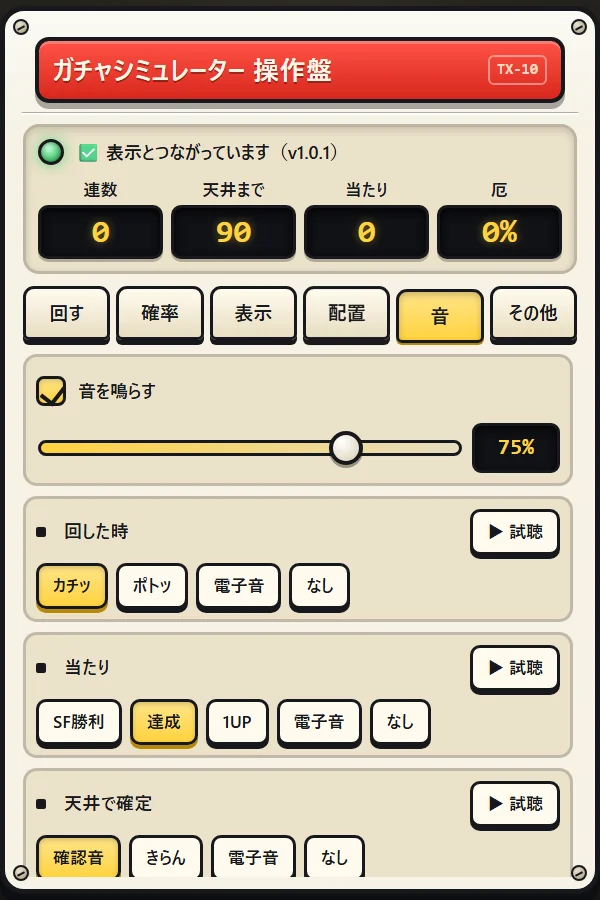 音タブ