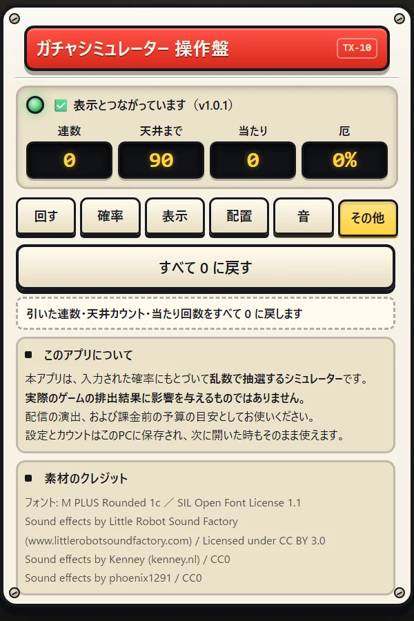 その他タブ