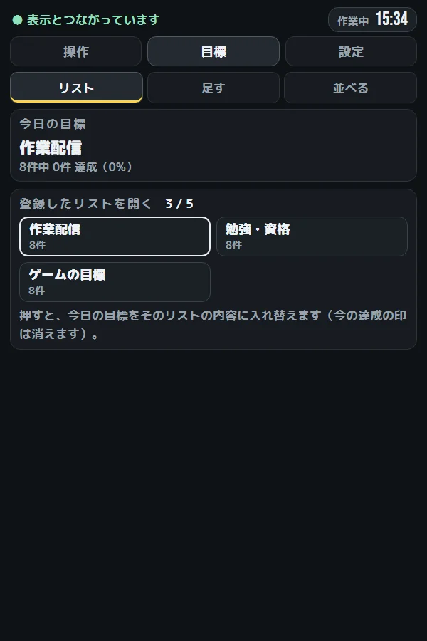 目標タブ