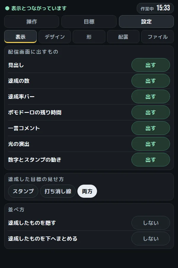 設定タブ