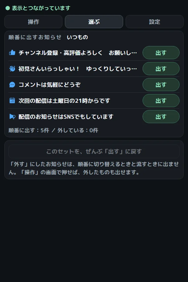 選ぶタブ