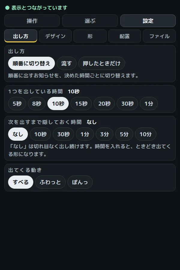 設定タブ