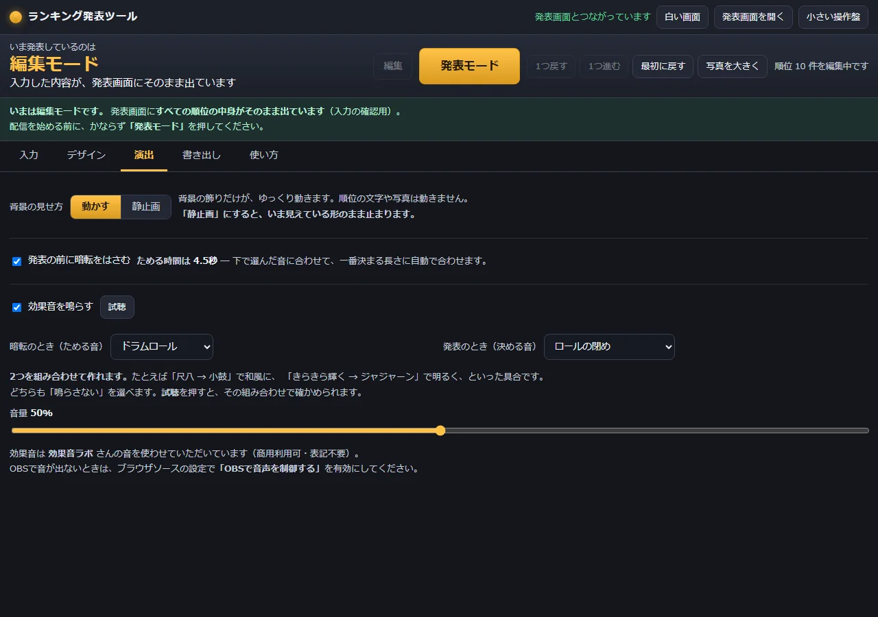 演出タブ