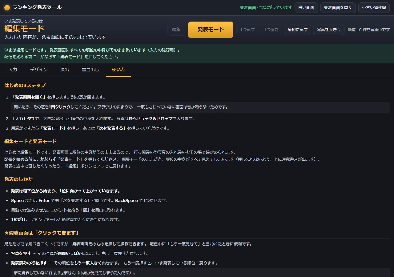 使い方タブ