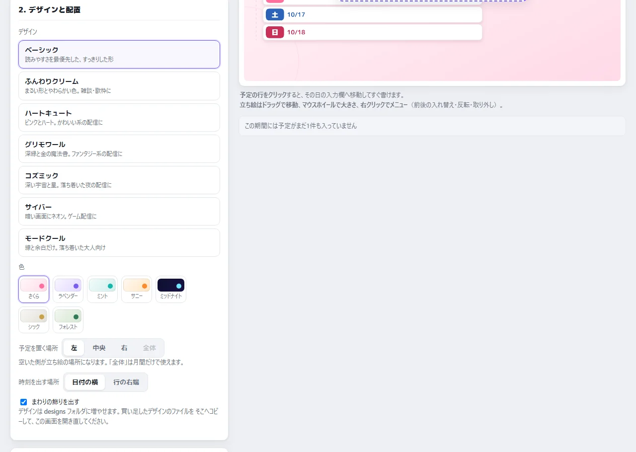 2. デザインと配置