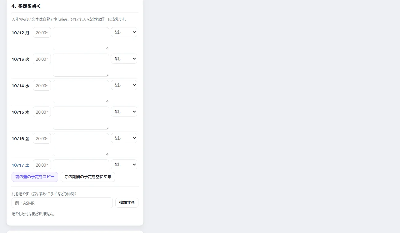 4. 予定を書く