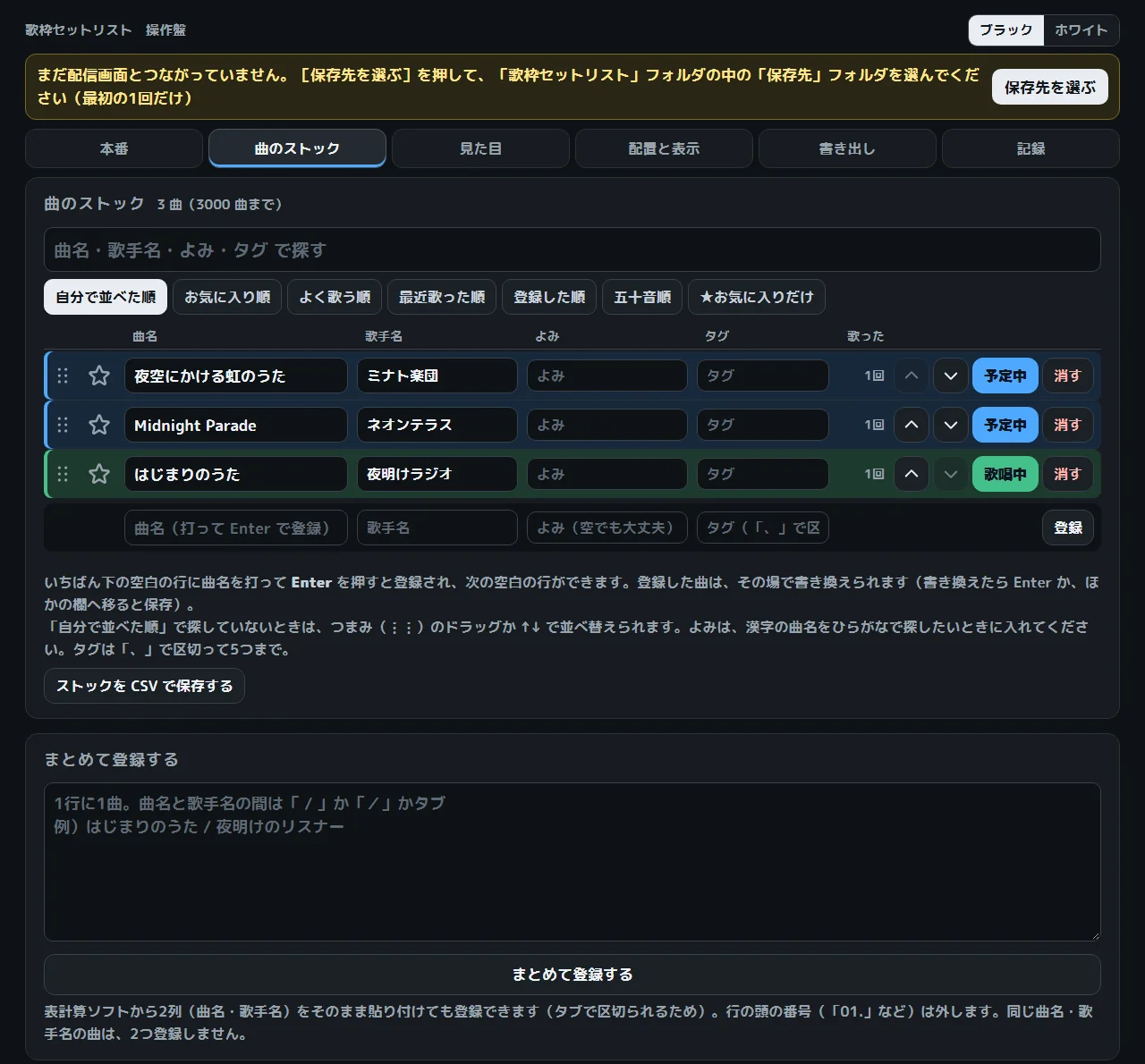 曲のストックタブ