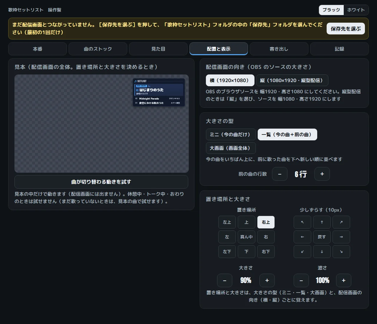 配置と表示タブ