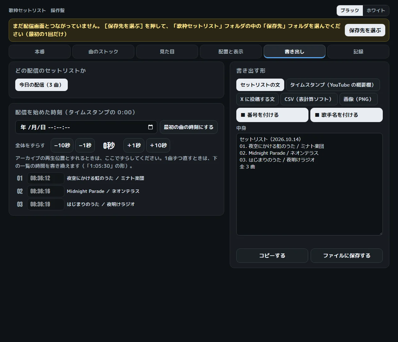 書き出しタブ