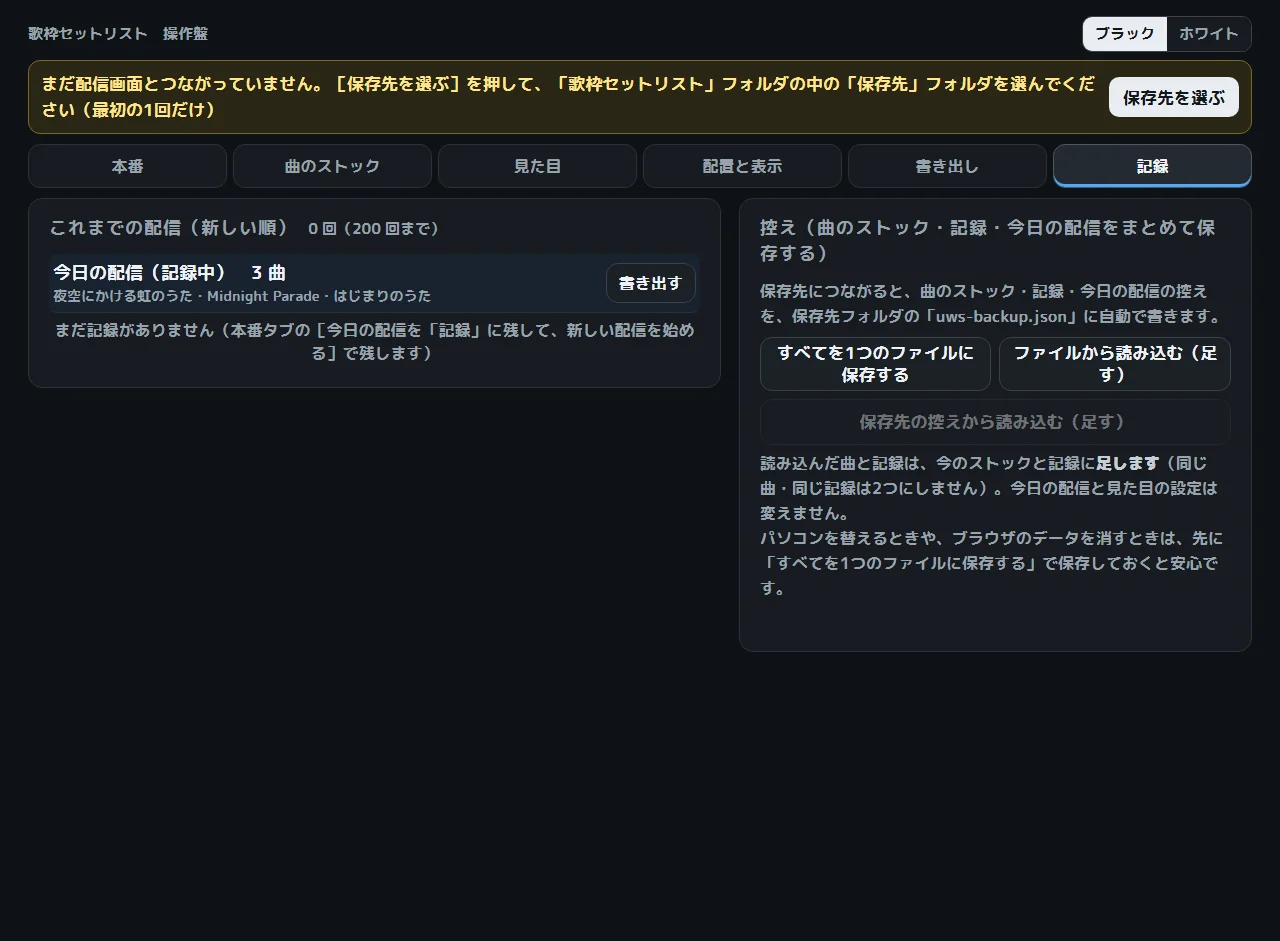 記録タブ