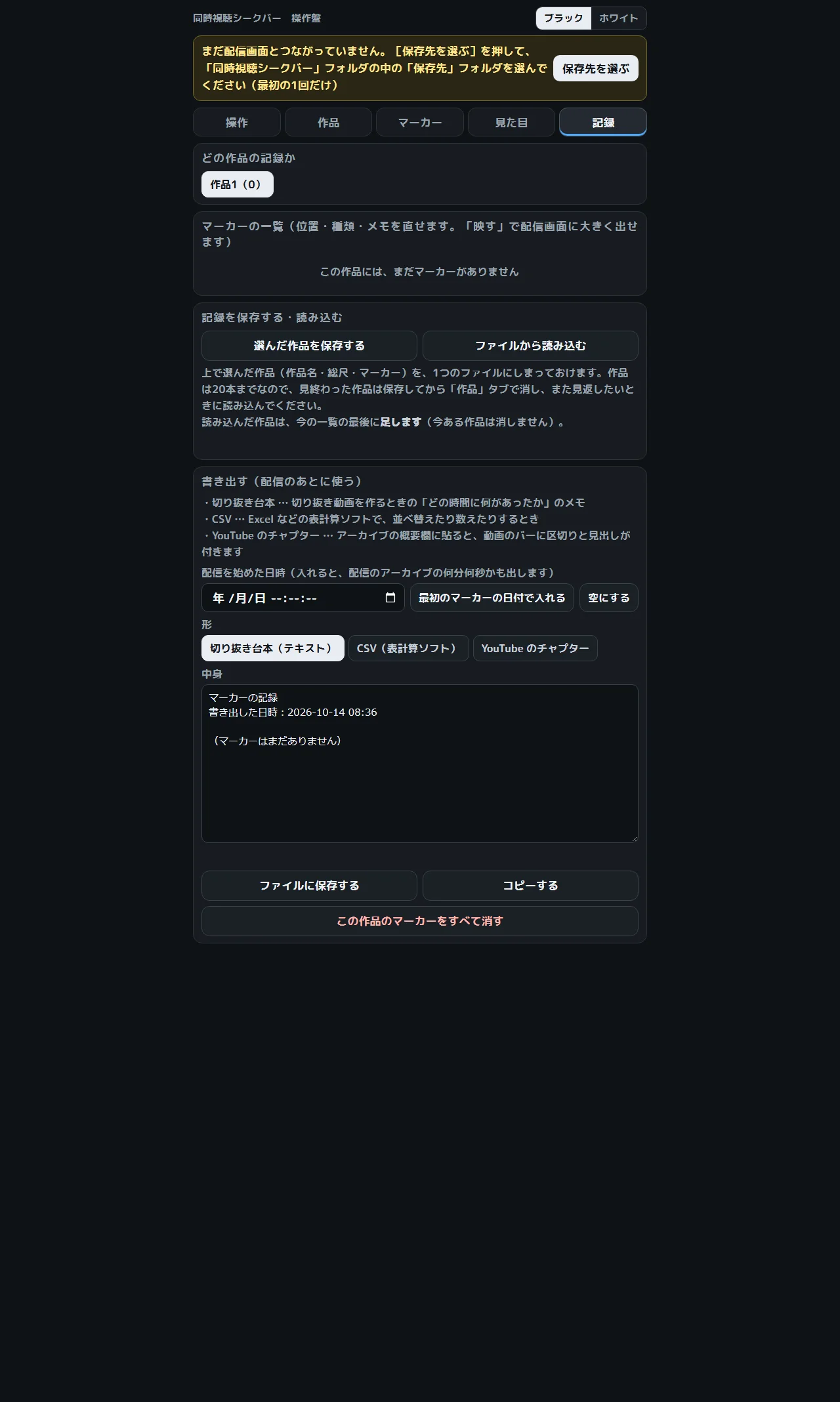 記録タブ