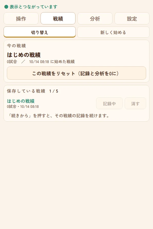 戦績タブ