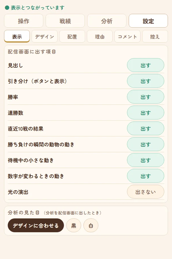 設定タブ