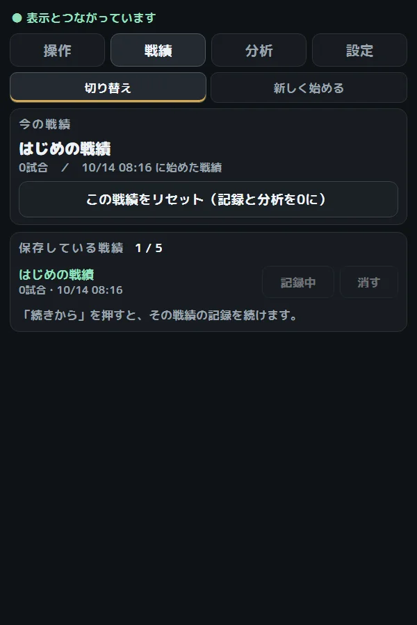 戦績タブ