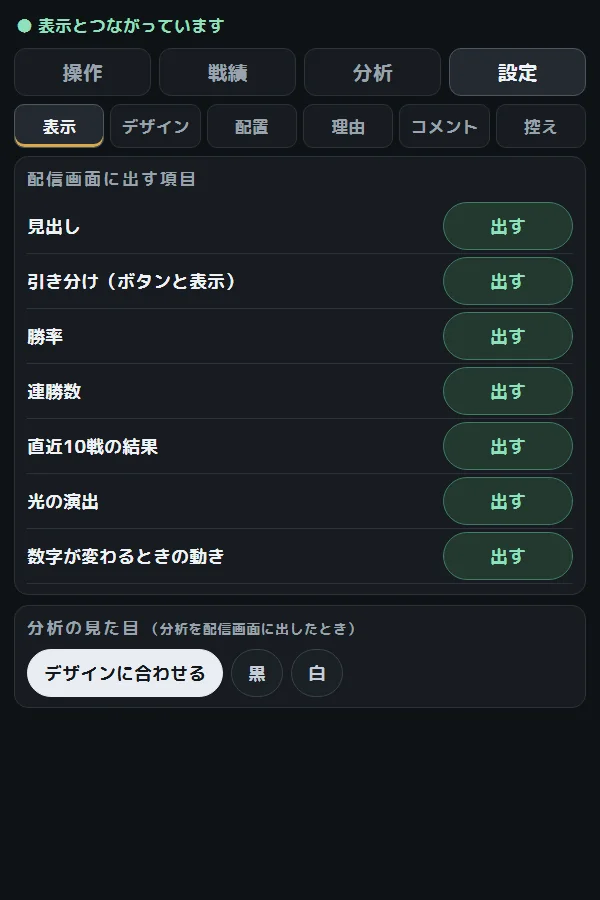 設定タブ