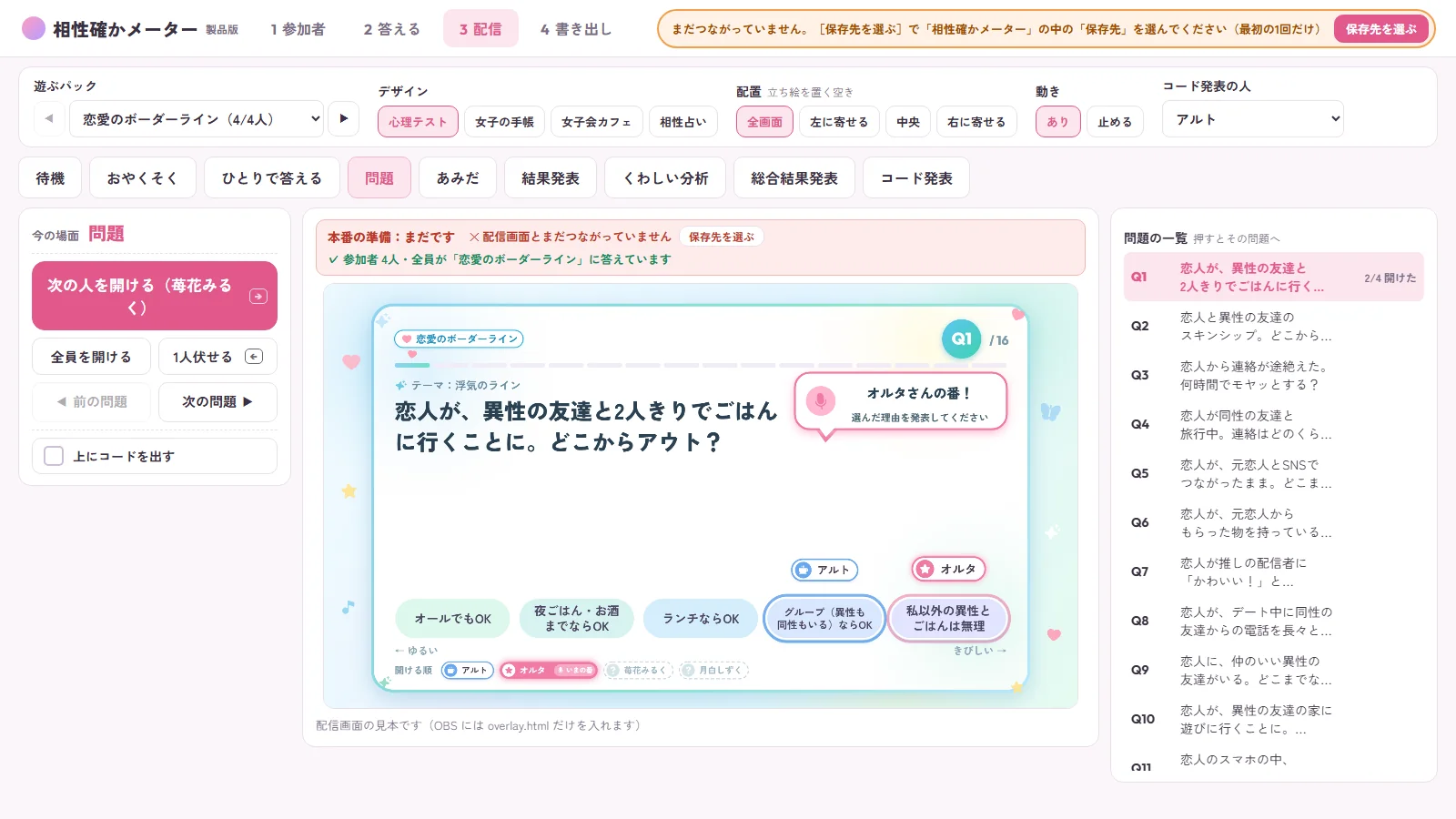 操作盤の「配信」タブ（場面のボタンと「本番の準備」）