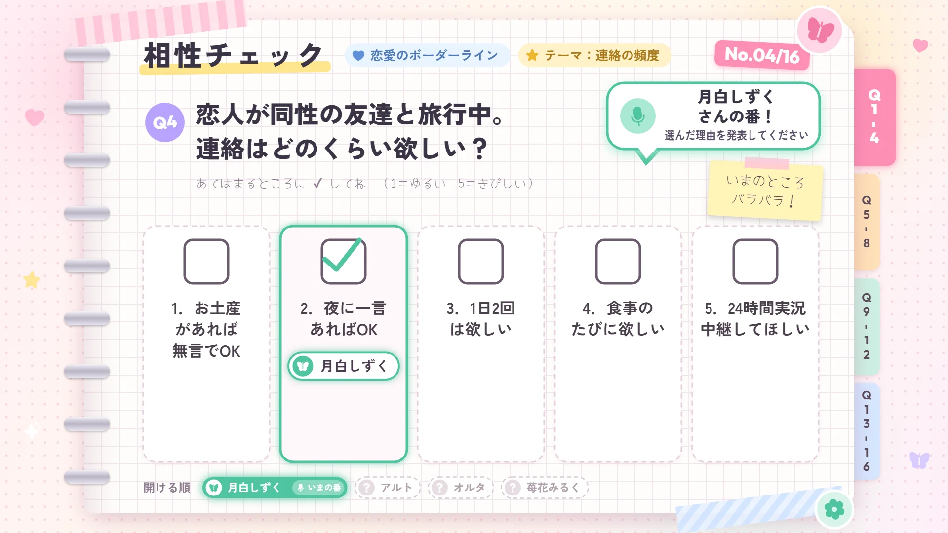 問題：1人ずつ答えを開ける（デザイン：女子の手帳）