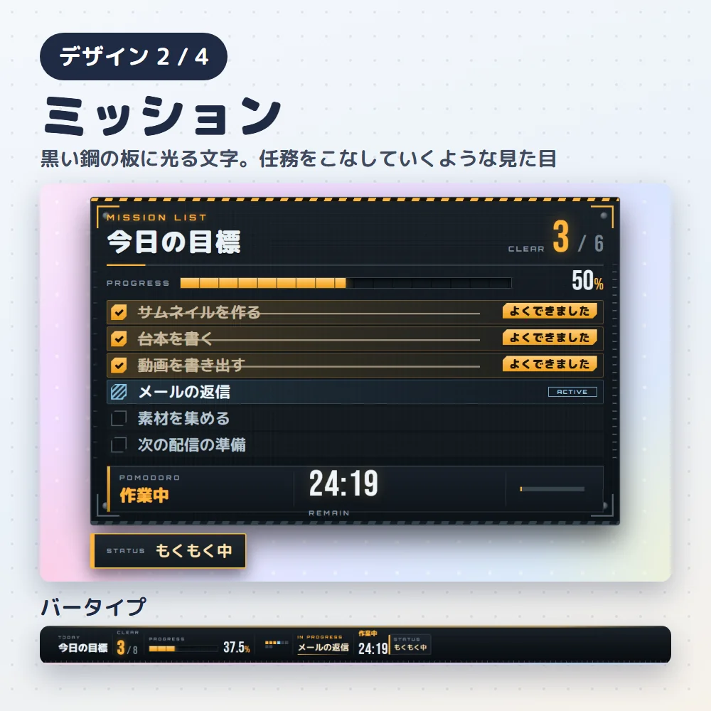 デザイン「ミッション」