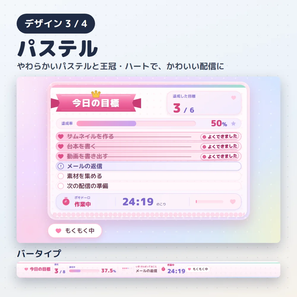 デザイン「パステル」