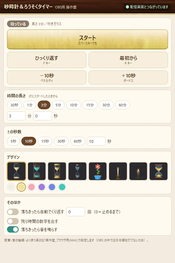 OBS用の操作盤(OBS の「対話」で押す)