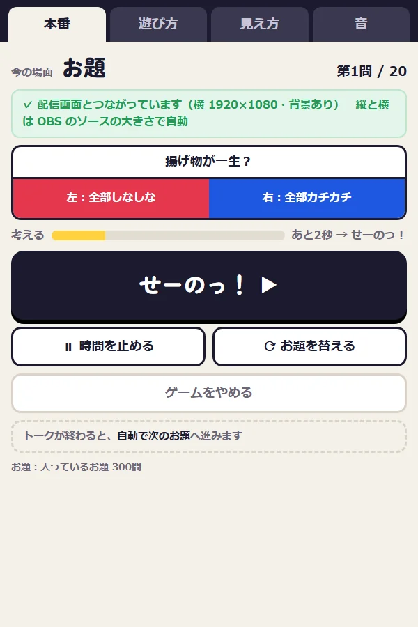 操作盤の「本番」タブ(大きなボタン1つで進む)