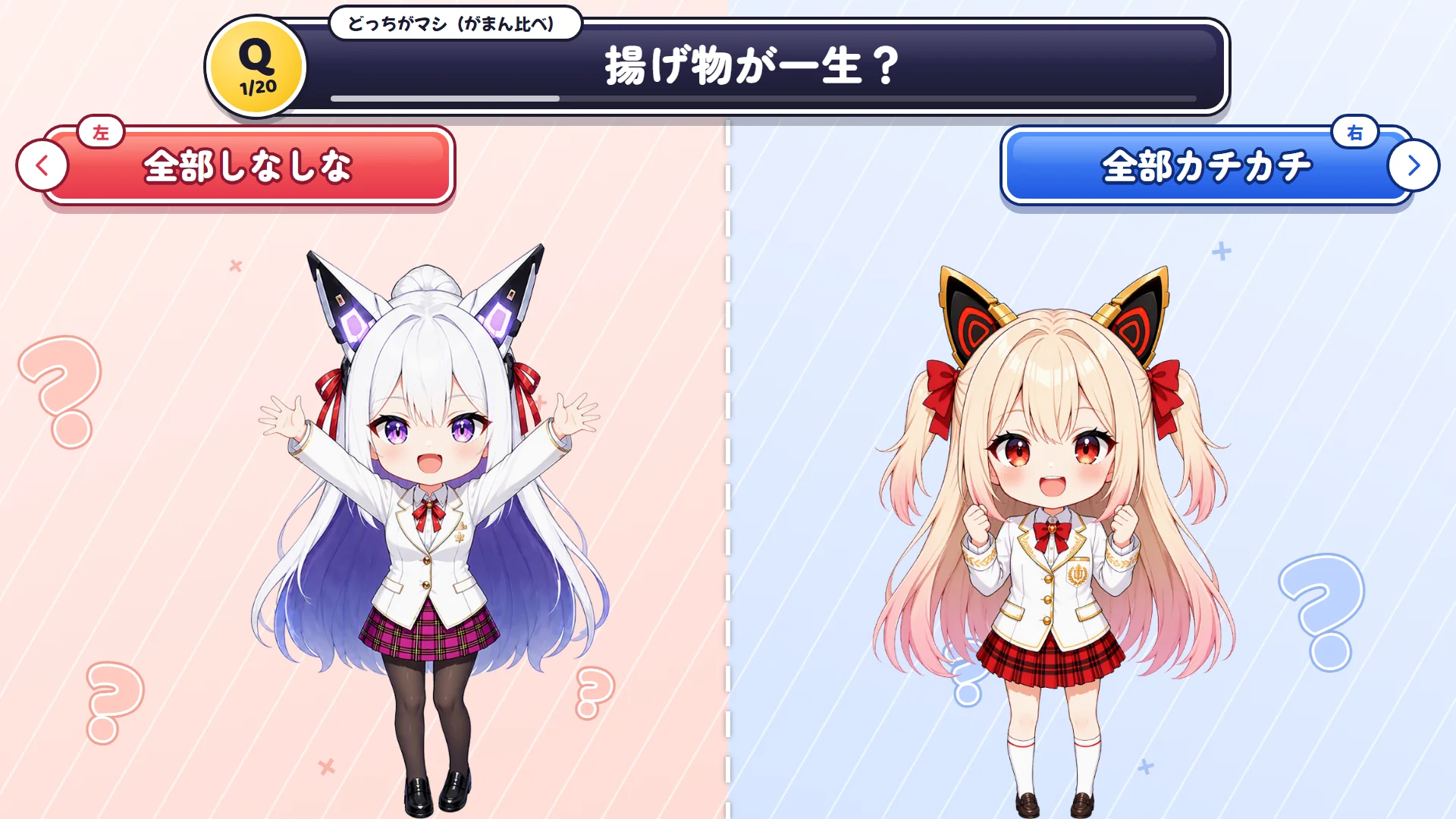左右の回答の札が出る