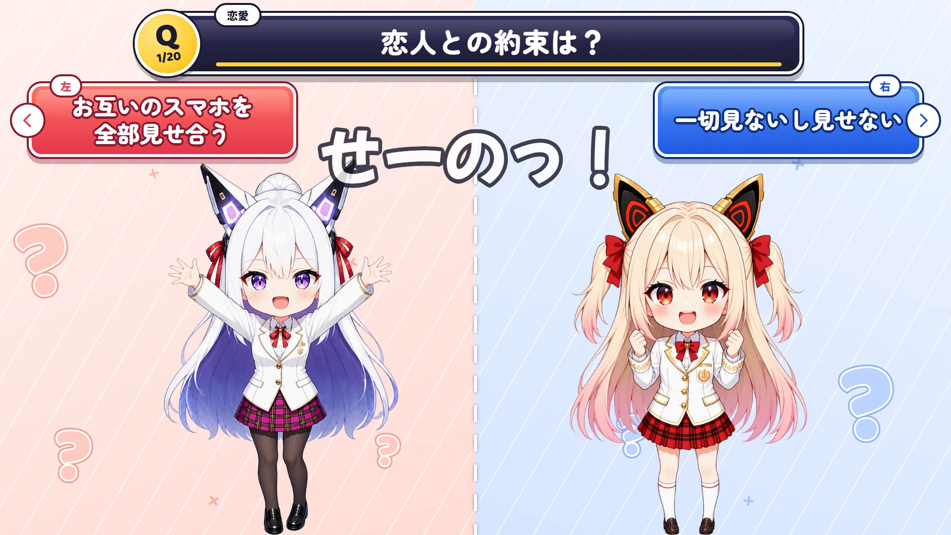 3・2・1 のあとに「せーのっ!」