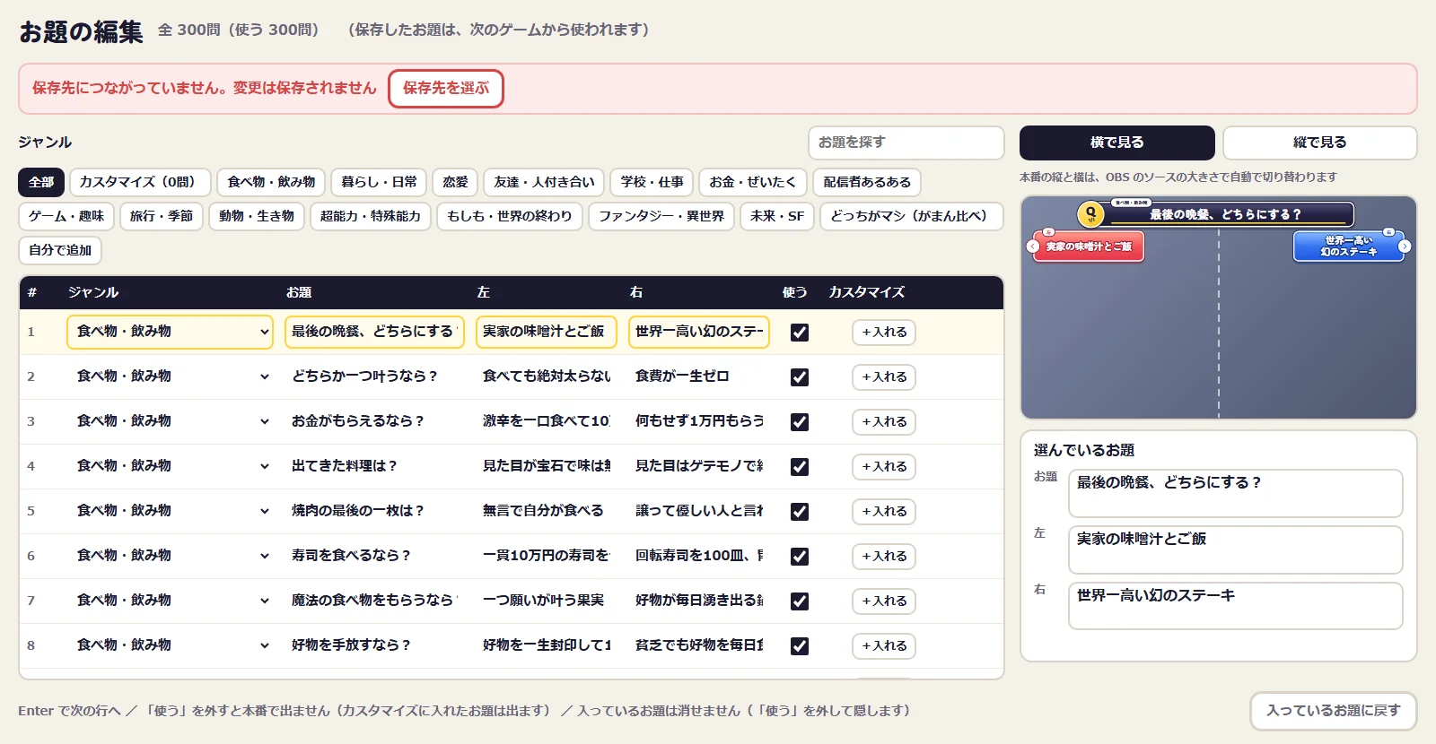 お題の編集(Chrome か Edge で開く。追加・書き換え・カスタマイズ)