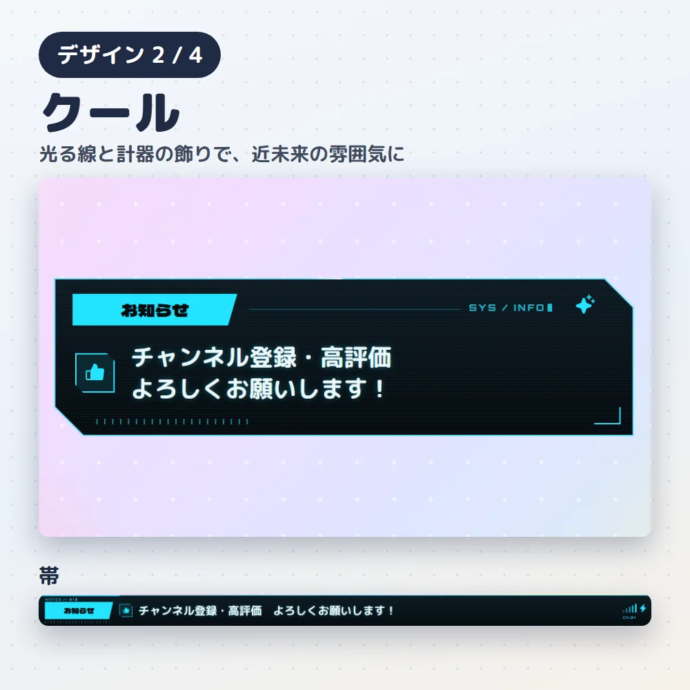 デザイン「クール」