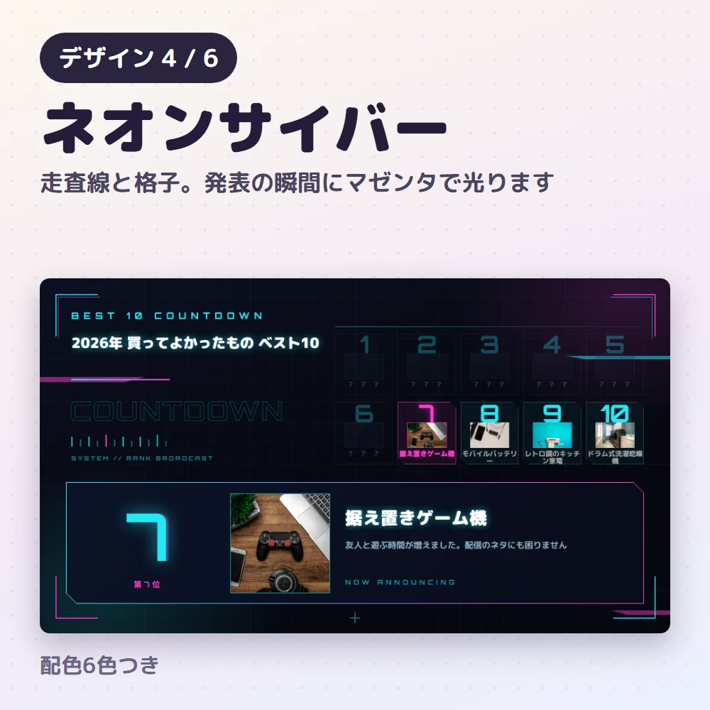 デザイン「ネオンサイバー」