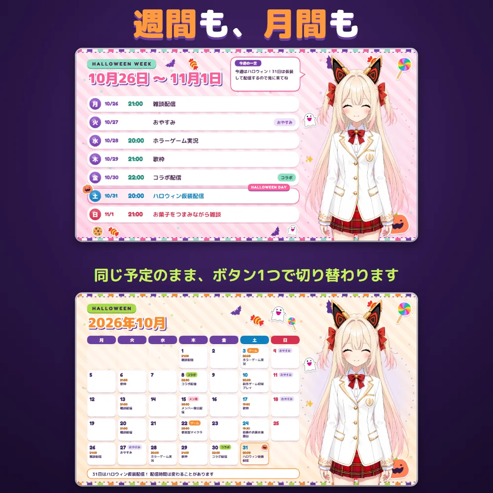 ハロウィン版：週間と月間の書き出し例