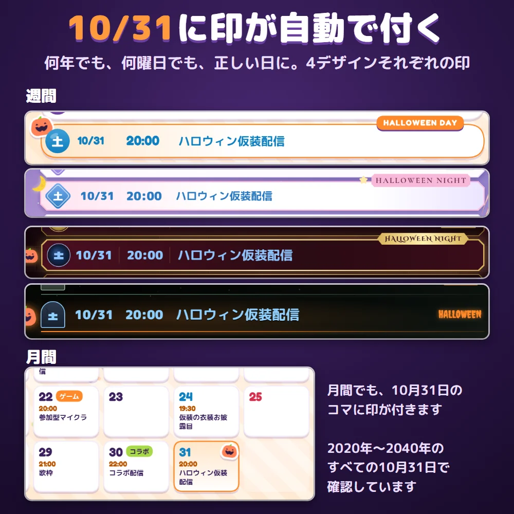 10月31日の印
