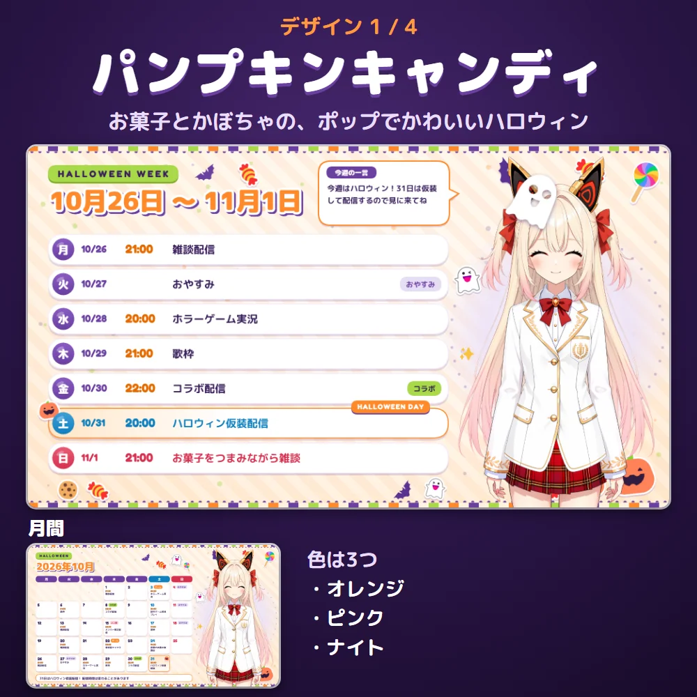 デザイン「パンプキンキャンディ」