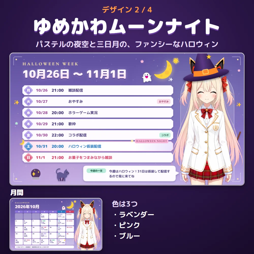 デザイン「ゆめかわムーンナイト」