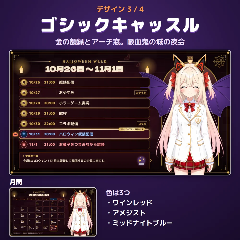 デザイン「ゴシックキャッスル」