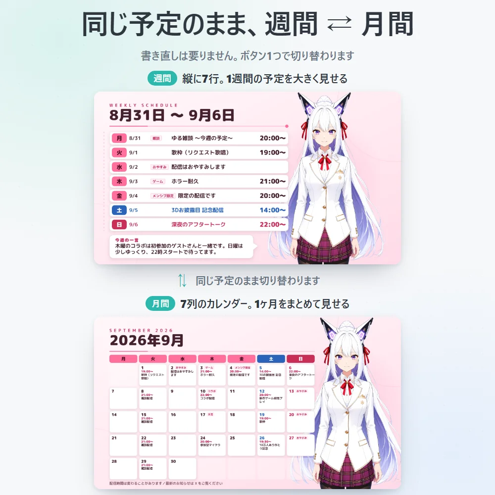 週間と月間の書き出し例