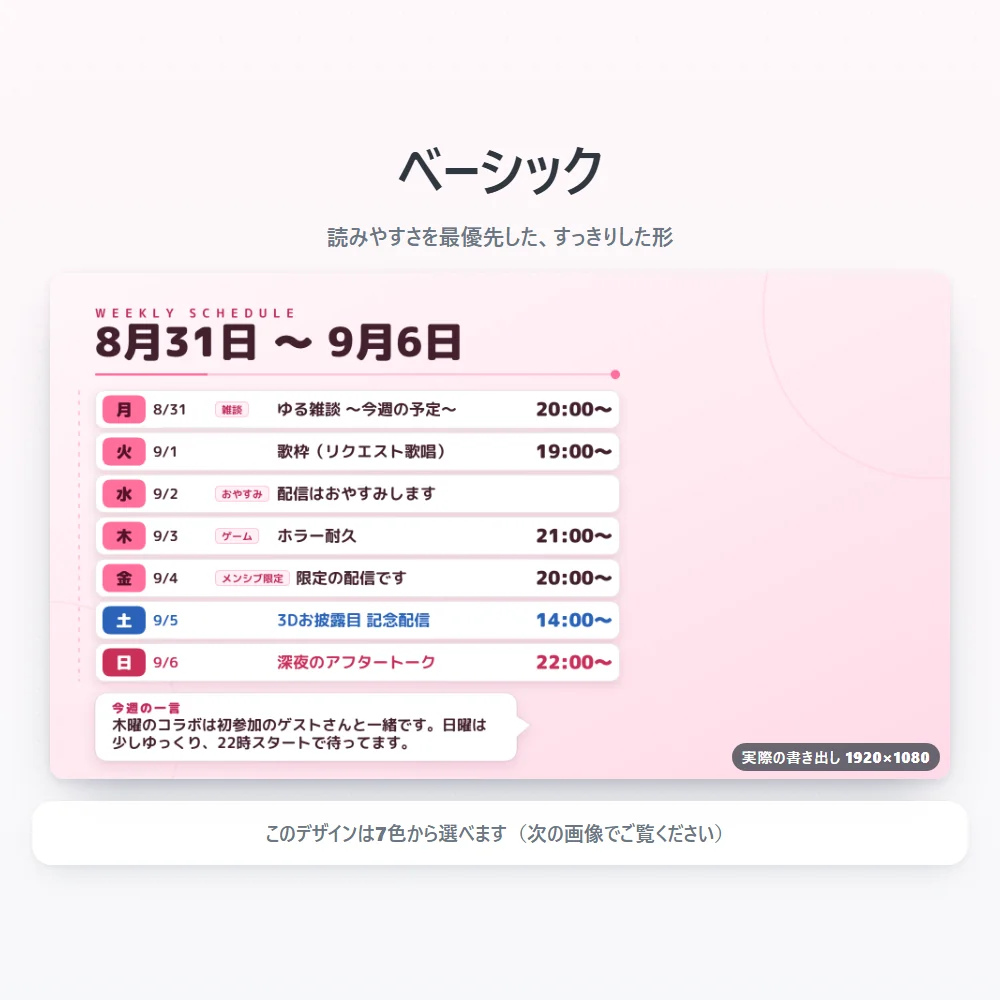 デザイン「ベーシック」(体験版・シンプル版に入っているもの)