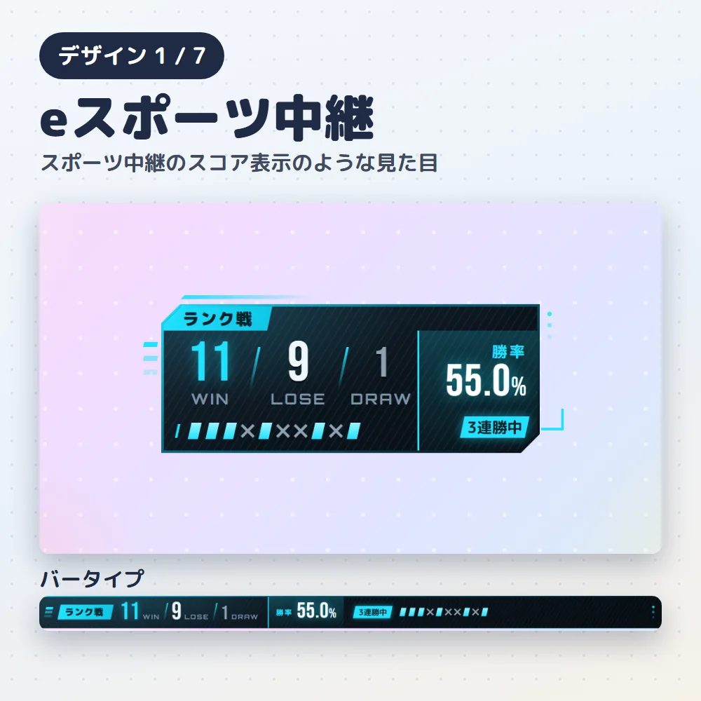 デザイン「eスポーツ中継」の例