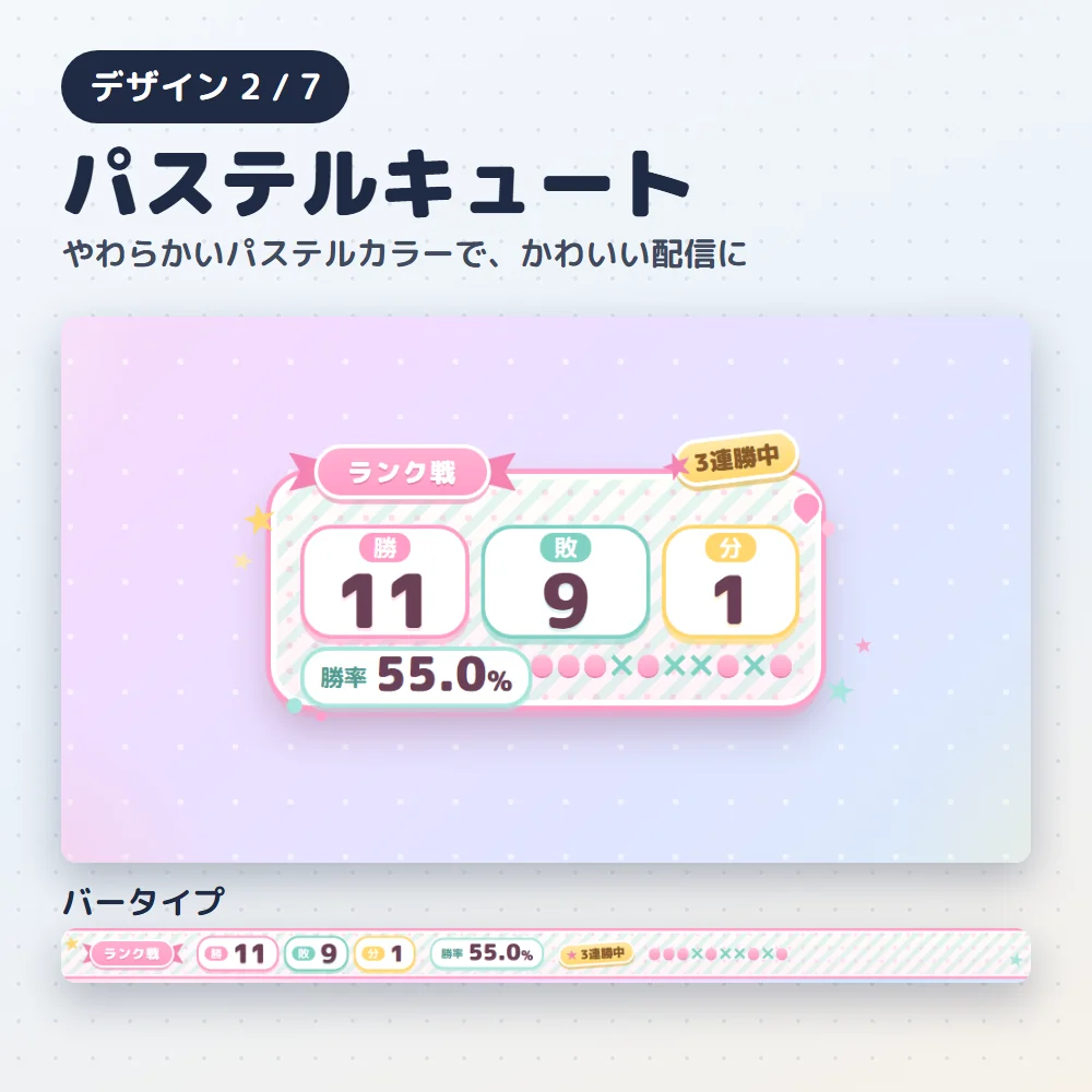 デザイン「パステルキュート」の例